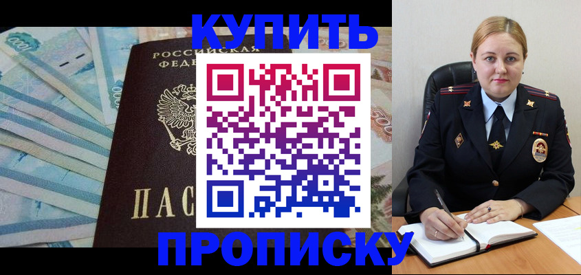 временная регистрация для школы в Хилке