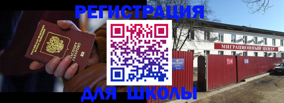 миграционный учет в Хилке